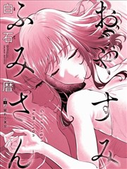避难所47号漫画封面